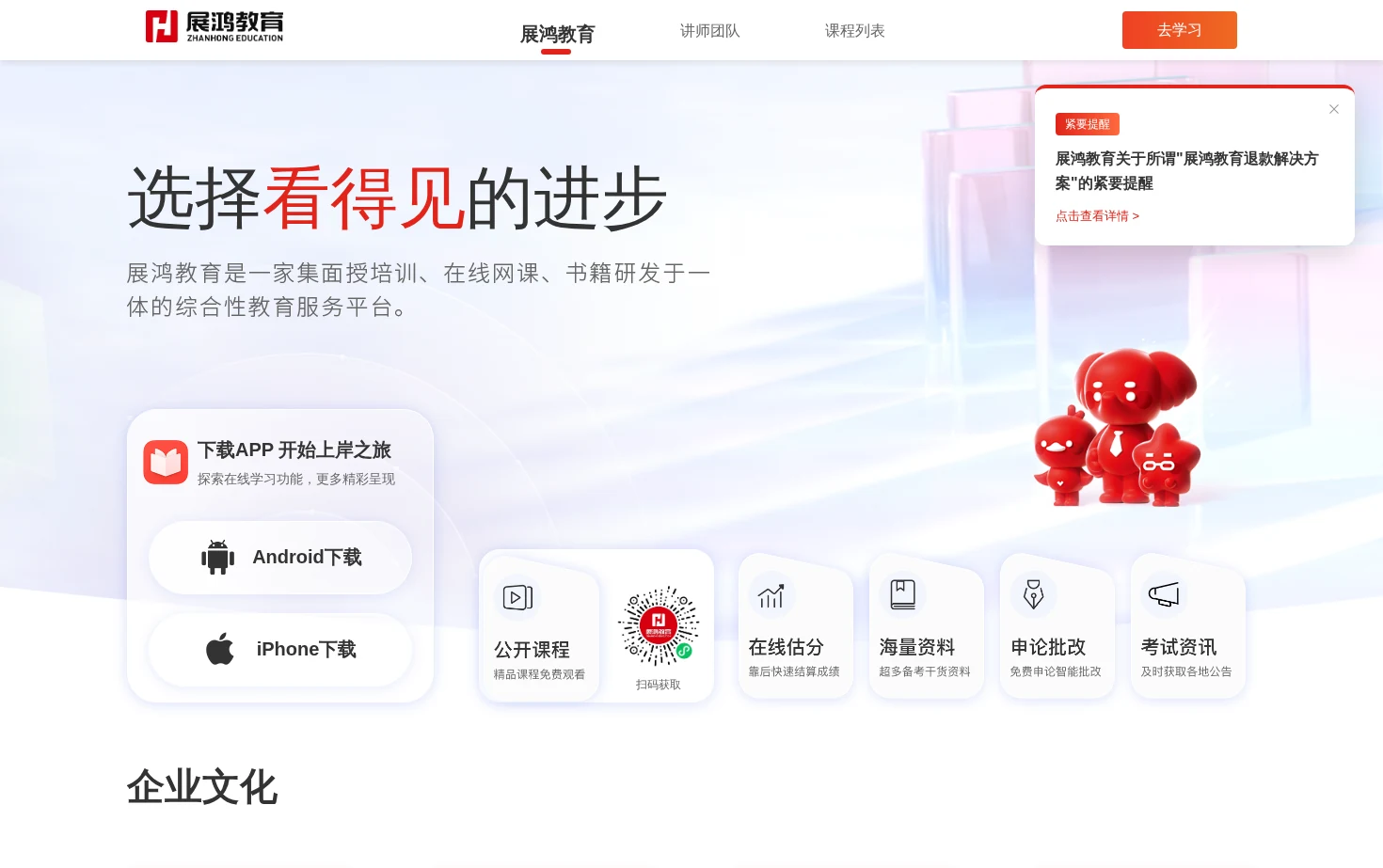 展鸿教育 页面快照